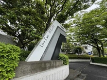 【神奈川県/横浜市港北区箕輪町】藤和ライブタウン日吉 マンション表札