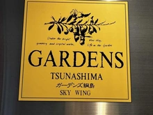 【神奈川県/横浜市港北区大曽根】ガーデンズ綱島スカイウィング マンション表札