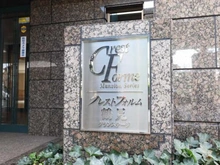 【神奈川県/横浜市鶴見区江ケ崎町】クレストフォルム鶴見グランステージ マンション表札