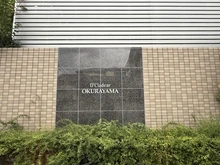 【神奈川県/横浜市港北区大倉山】D’クラディア大倉山 マンション表札