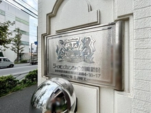 【神奈川県/川崎市川崎区藤崎】ライオンズマンション川崎藤崎 マンション表札