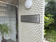 【神奈川県/横浜市港南区野庭町】コスモステーション上永谷 マンション表札