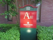 【神奈川県/横浜市金沢区能見台東】ビーコンヒル能見台 ウエストヒルA館 マンション表札