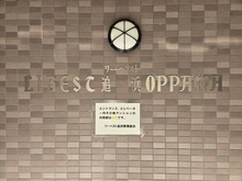 【神奈川県/横須賀市追浜町】リーベスト追浜 マンション表札