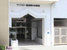 【神奈川県/横須賀市若松町】サンハロー横須賀中央駅前 エントランス