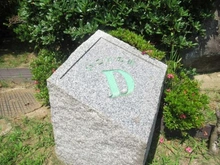 【神奈川県/横浜市金沢区能見台】シティ能見台いこいの街 D棟 マンション表札