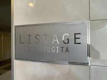 【神奈川県/横浜市金沢区富岡東】リステージ新杉田 マンション表札