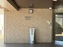 【神奈川県/横浜市港南区上永谷】朝日プラザ上永谷 マンション表札