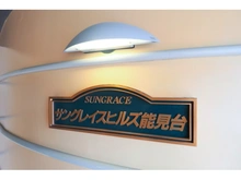 【神奈川県/横浜市金沢区能見台】サングレイスヒルズ能見台 マンション表札