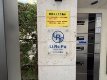 【神奈川県/横浜市栄区飯島町】リリファ本郷台 マンション表札