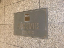 【神奈川県/鎌倉市大船】ナイスパークステイツ鎌倉大船 マンション表札