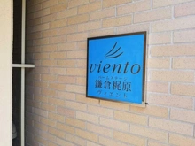 【神奈川県/鎌倉市梶原】バームステージ鎌倉梶原ヴィエント 604 マンション表札