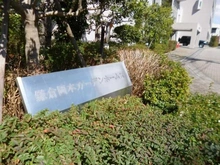 【神奈川県/鎌倉市岡本】鎌倉岡本ガーデンホームズ マンション表札