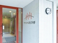 【神奈川県/横浜市青葉区荏田町】ファミールあざみ野スカーレットヒルズ エントランス