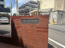 【神奈川県/川崎市宮前区鷺沼】鷺沼ニューハイツ マンション表札