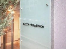 【神奈川県/横浜市青葉区新石川】たまプラーザResidence マンション表札