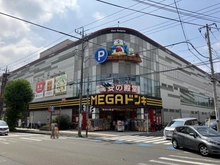 【神奈川県/川崎市宮前区東有馬】ブランズ宮崎台オンザテラス MEGAドン・キホーテ東名川崎店（現地より約650m）