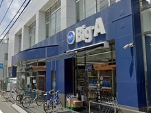 【東京都/西東京市富士町】リビオ東伏見公園 ビッグ・エー西武柳沢駅北口店（現地より約740m）：