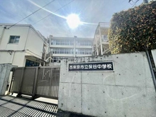 【東京都/西東京市富士町】リビオ東伏見公園 西東京市立保谷中学校（現地より約350m）：