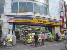 【東京都/小平市花小金井南町】シティテラス小金井公園C棟 マツモトキヨシ　花小金井駅北口店（現地より約920m）：