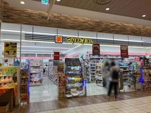 【東京都/国分寺市南町】ブロードアベニュー国分寺 マツモトキヨシ セレオ国分寺店（現地より約240m）