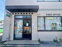 【東京都/武蔵野市境南町】武蔵境永谷タウンプラザ 武蔵境南郵便局（現地より約500m）