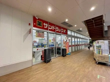 【東京都/小平市上水本町】ライオンズマンション一橋学園第二 サンドラッグ アクロスプラザ小平店（現地より約200m）：