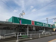 【東京都/小平市鈴木町】レクセルガーデン一橋学園 ドラッグセイムス小平東店（現地より約40m）