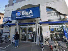 【東京都/小平市学園西町】ライオンズマンション一橋学園 ビッグ・エー小平学園東町店（現地より約110m）