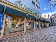 【東京都/国分寺市内藤】グローヴテラス国立  紀ノ国屋　国立店（現地より約1,010m）