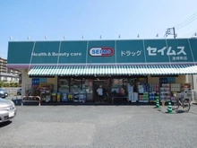 【東京都/小金井市前原町】朝日マンション武蔵小金井 ドラッグセイムス浅間町店（現地より約702m）