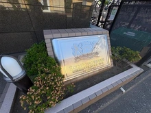 【東京都/国分寺市東恋ヶ窪】ライオンズマンション国分寺第6 マンション表札