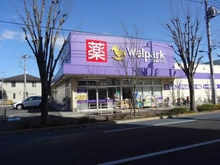 【東京都/小金井市中町】エクセレント武蔵野公園 A棟 ウェルパーク小金井東町店（現地より約720m）