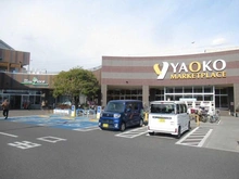 【東京都/東大和市立野】東大和グリーンタウン 1号棟 ヤオコー東大和店（現地より約250m）