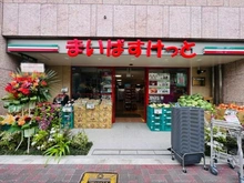 【東京都/三鷹市下連雀】ミタカロイヤルハイツ まいばすけっと下連雀4丁目店（現地より約390m）