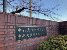 【東京都/小平市回田町】ライオンズヴィアーレ武蔵小金井壱番館 中央大学付属中学校（現地より約940m）