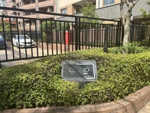 【東京都/新宿区内藤町】グローリオ御苑内藤町 マンション表札