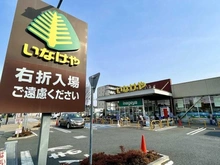【東京都/西東京市中町】ソフィア東伏見 いなげや西東京富士町店（現地より約560m）