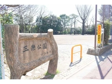 【東京都/小金井市貫井南町】パークホームズ武蔵小金井フォレストフィールド 三楽公園（現地より約80m）