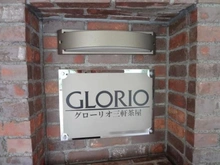 【東京都/世田谷区三軒茶屋】グローリオ三軒茶屋 マンション表札