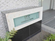 【東京都/世田谷区大蔵】日神デュオステージ祖師ヶ谷大蔵 マンション表札