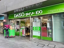 【東京都/世田谷区玉川】プラウドタワー二子玉川 ダイソー二子玉川ライズSC店（現地より約350m）