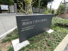 【東京都/世田谷区岡本】グランディオーゼ岡本 瀬田四丁目旧小坂緑地（現地より約50m）