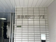 【東京都/世田谷区玉川台】藤和用賀コープII マンション表札