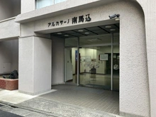 【東京都/大田区南馬込】アルカサーノ南馬込 エントランス