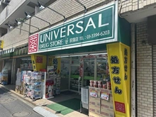 【東京都/杉並区桃井】ライオンズマンション西荻 ユニバーサルドラッグ荻窪店（現地より約950m）：