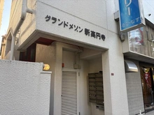 【東京都/杉並区梅里】グランドメゾン新高円寺 外観