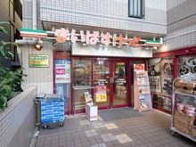 【東京都/台東区竜泉】ミサワホームズ三ノ輪  まいばすけっと三ノ輪駅前店（現地より約220m）
