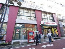 【東京都/杉並区和泉】明大前パーク・ホームズ 京王ストア代田橋店（現地より約520m）