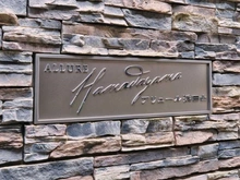 【東京都/杉並区浜田山】アリュール浜田山 マンション表札